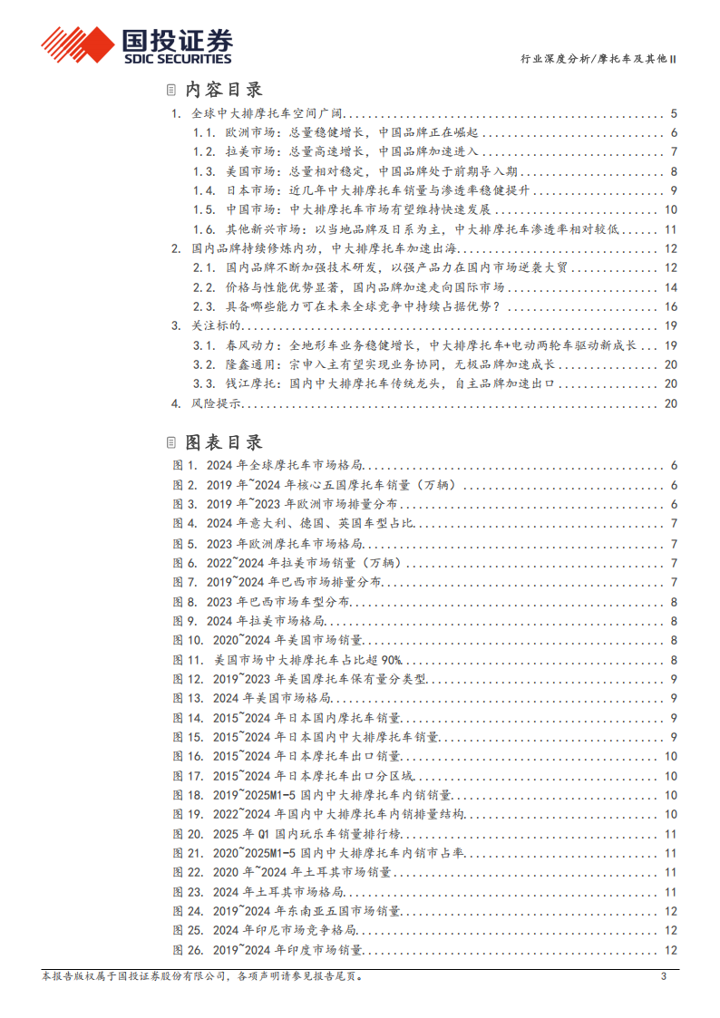 摩托车及其他行业深度分析：中大排摩托车加速出海，前景可期,摩托车,出海,摩托车,出海,第3张