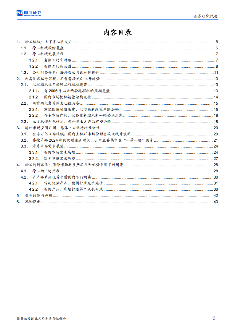 徐工机械研究报告：锦程新章启，登高望远行,徐工机械,工程机械,徐工机械,工程机械,第3张