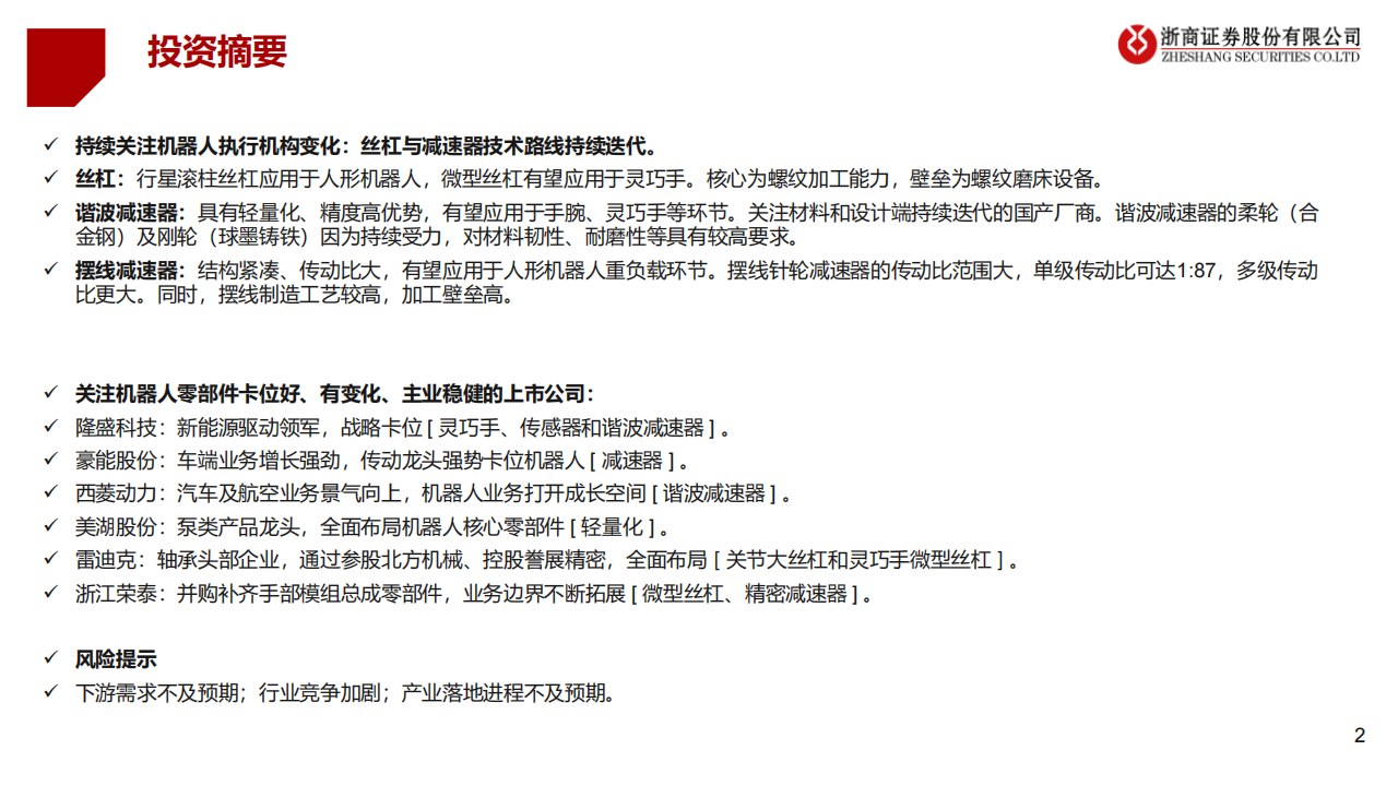 汽车行业专题报告：关注机器人执行器技术变化与核心标的,汽车,机器人,执行器,汽车,机器人,执行器,第2张