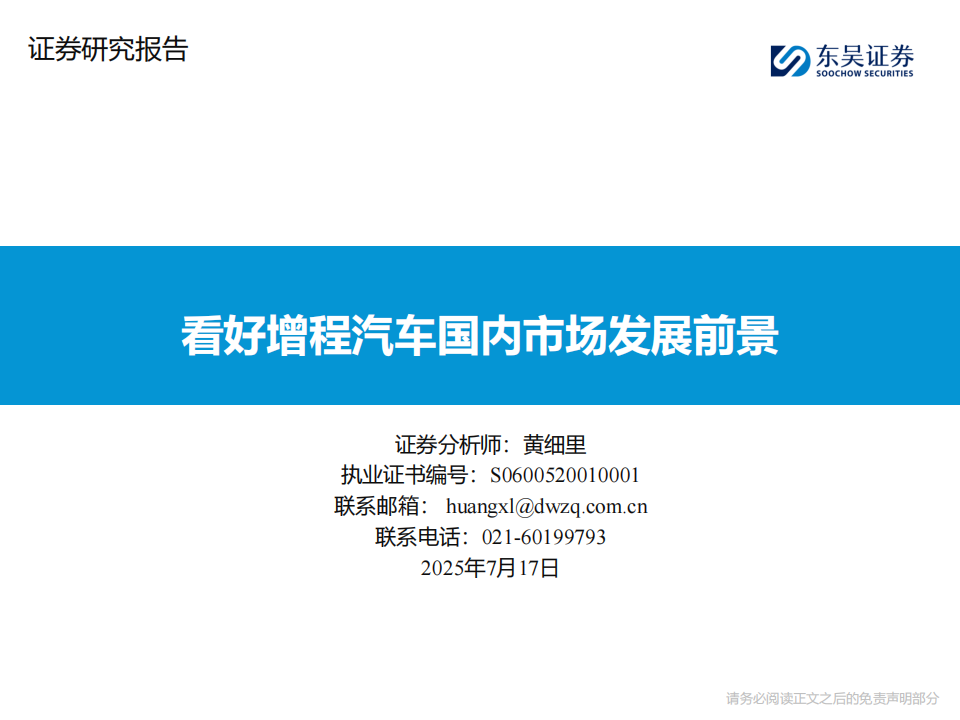 汽车行业专题报告：看好增程汽车国内市场发展前景,汽车,增程汽车,汽车,增程汽车,第1张