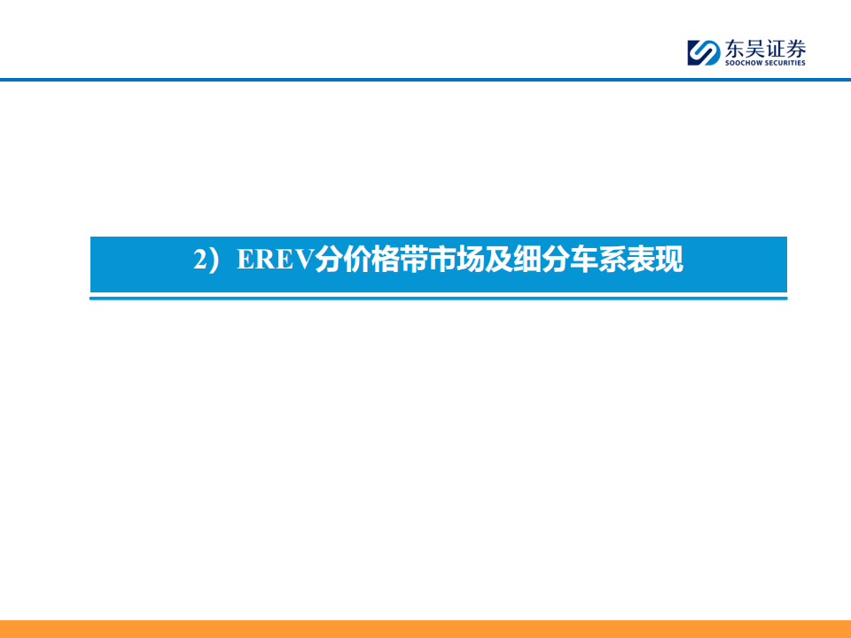 汽车行业专题报告：看好增程汽车国内市场发展前景,汽车,增程汽车,汽车,增程汽车,第8张