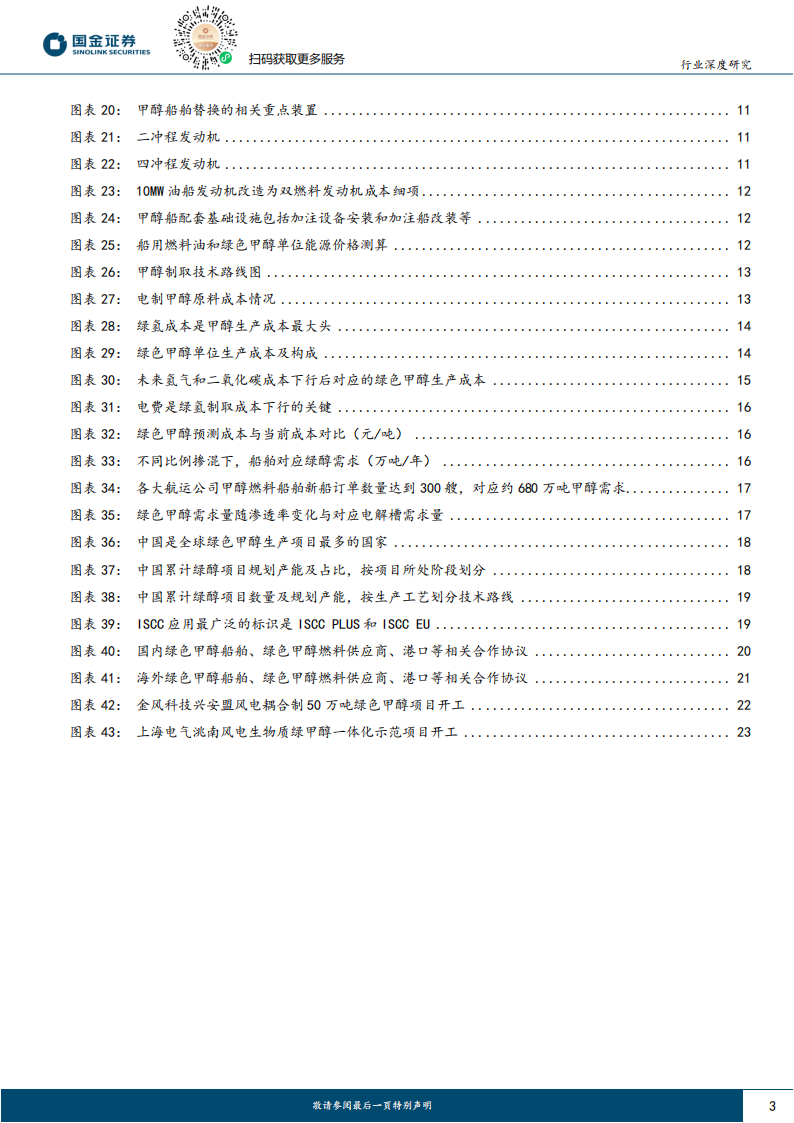 氢能与燃料电池行业研究：绿色航运驱动绿氢消纳破局，开启绿醇千万吨级机遇窗口,氢能,燃料电池,氢能,燃料电池,第3张