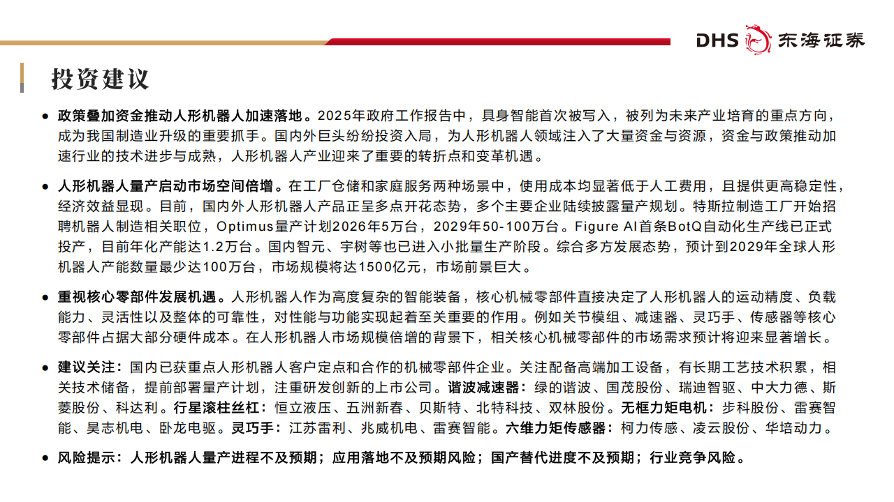 人形机器人从概念到量产，核心零部件机遇梳理,人形机器人,人形机器人,第2张