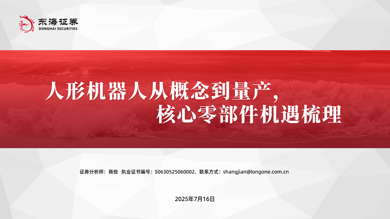 人形机器人从概念到量产，核心零部件机遇梳理,人形机器人,人形机器人,第1张