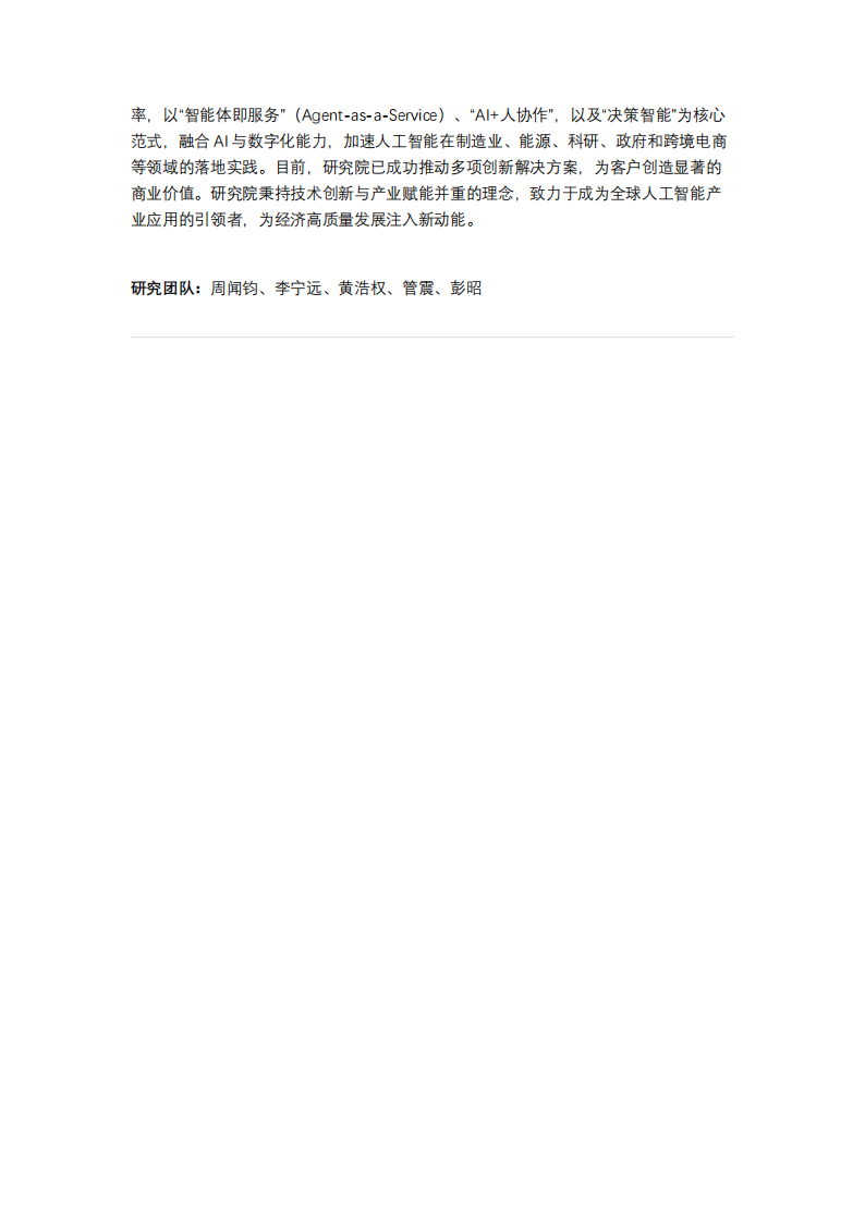 智次方研究院：2025中国端侧AI全景图谱报告,端侧,AI,端侧,AI,第2张