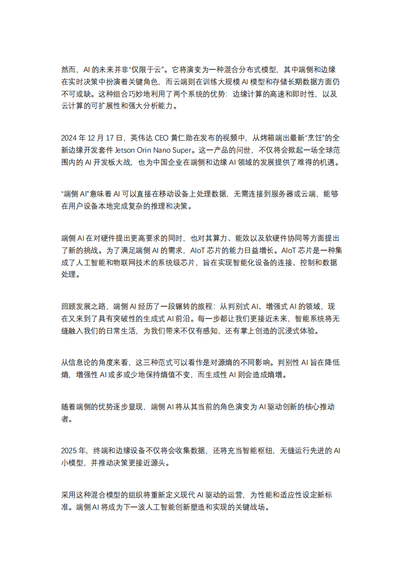 智次方研究院：2025中国端侧AI全景图谱报告,端侧,AI,端侧,AI,第8张