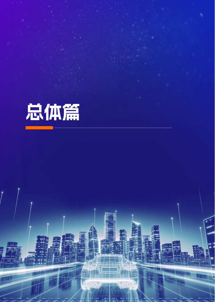 2025“人工智能 ”汽车行业应用白皮书-阿里云,人工智能,汽车,人工智能,汽车,第5张