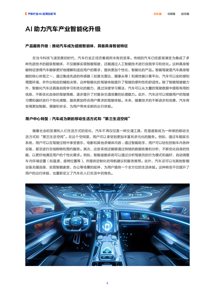 2025“人工智能 ”汽车行业应用白皮书-阿里云,人工智能,汽车,人工智能,汽车,第8张