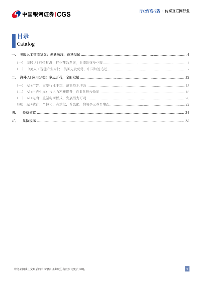AI系列深度报告：全球AI竞速，重视海外映射+国内创新,AI,AI,第3张