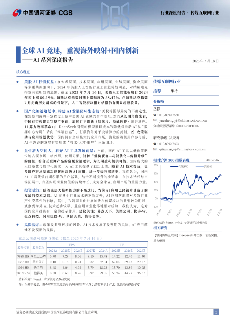 AI系列深度报告：全球AI竞速，重视海外映射+国内创新,AI,AI,第2张
