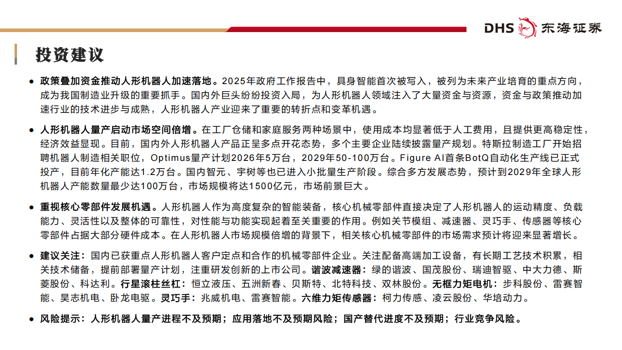 机器人行业专题报告：人形机器人从概念到量产，核心零部件机遇梳理,机器人,机器人,第2张