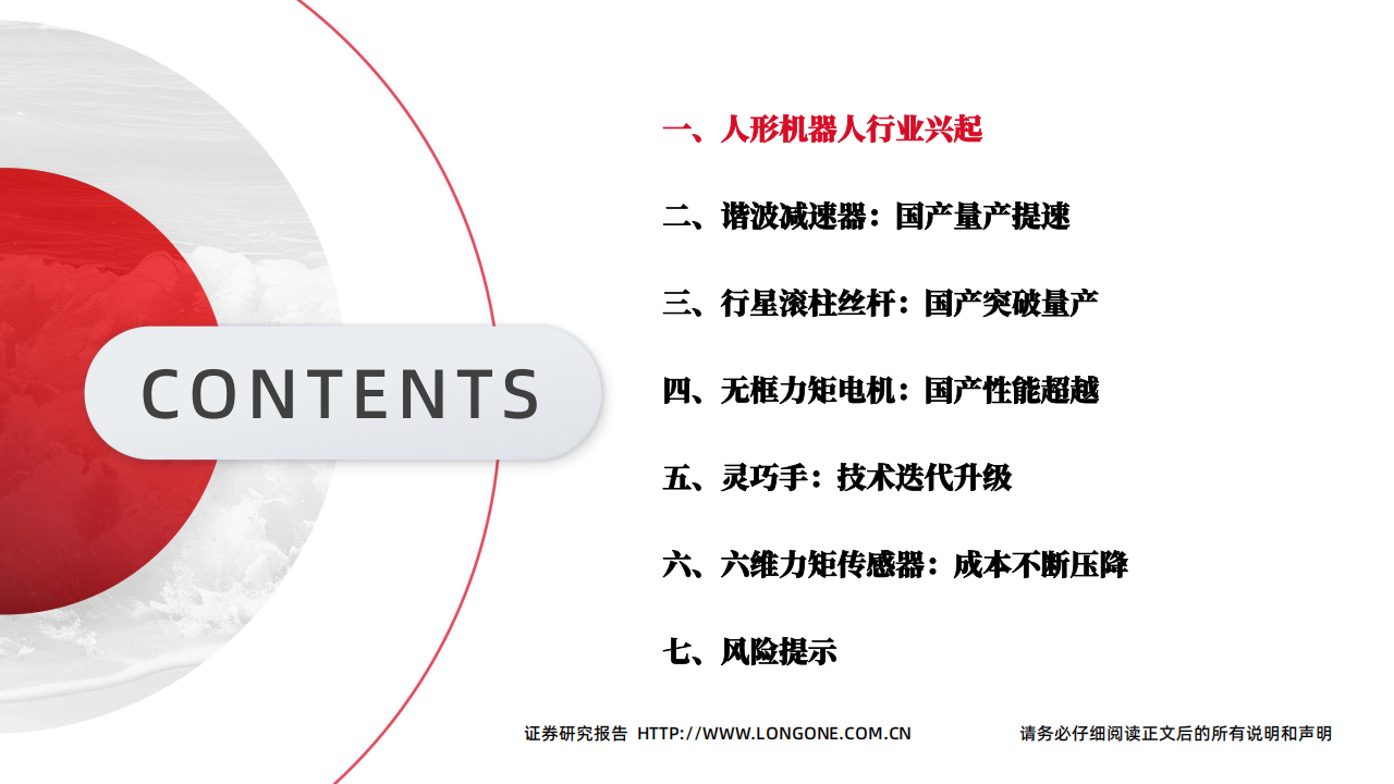 机器人行业专题报告：人形机器人从概念到量产，核心零部件机遇梳理,机器人,机器人,第3张
