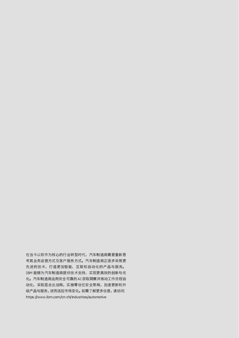 汽车2035_软件定义时代的成功之道一全球及中国洞察,汽车,软件定义时代,汽车,软件定义时代,第2张