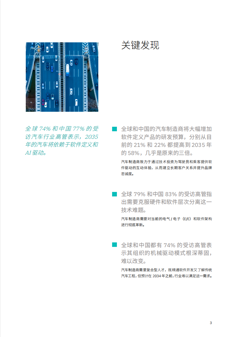 汽车2035_软件定义时代的成功之道一全球及中国洞察,汽车,软件定义时代,汽车,软件定义时代,第4张