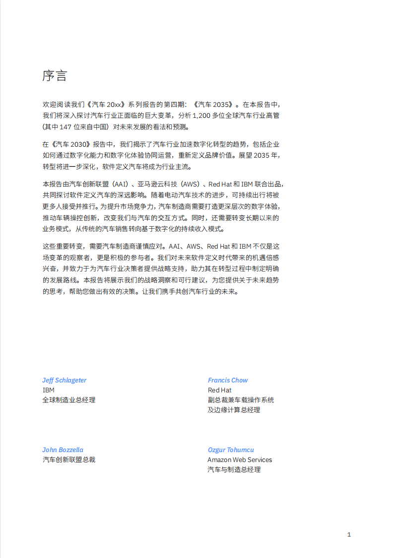 汽车2035_软件定义时代的成功之道一全球及中国洞察,汽车,软件定义时代,汽车,软件定义时代,第3张