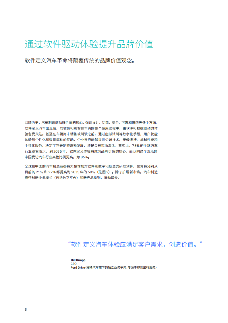 汽车2035_软件定义时代的成功之道一全球及中国洞察,汽车,软件定义时代,汽车,软件定义时代,第9张