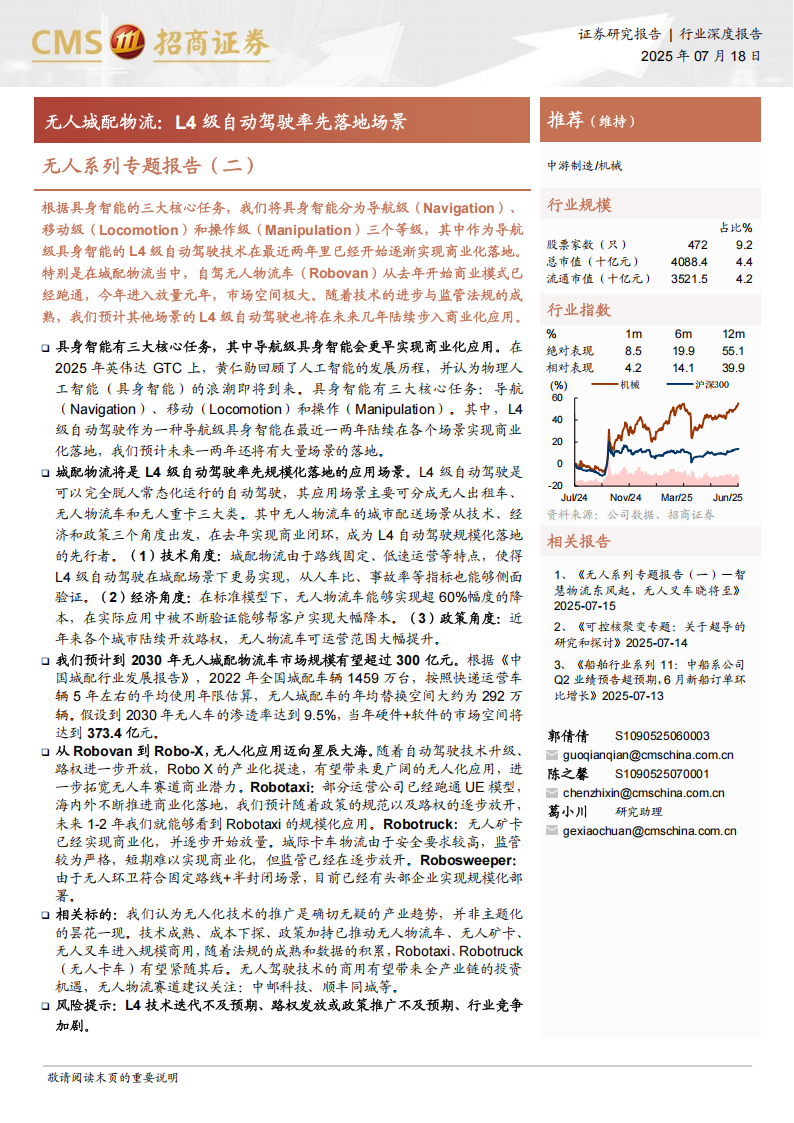 无人系列专题报告：无人城配物流，L4级自动驾驶率先落地场景,L4,自动驾驶,L4,自动驾驶,第1张