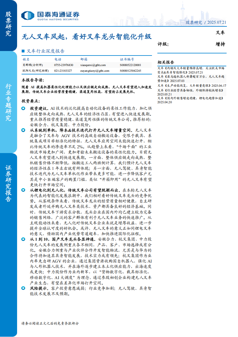 叉车行业深度报告：无人叉车风起，看好叉车龙头智能化升级,叉车,无人叉车,智能化,叉车,无人叉车,智能化,第1张