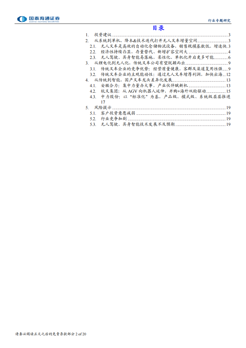 叉车行业深度报告：无人叉车风起，看好叉车龙头智能化升级,叉车,无人叉车,智能化,叉车,无人叉车,智能化,第2张