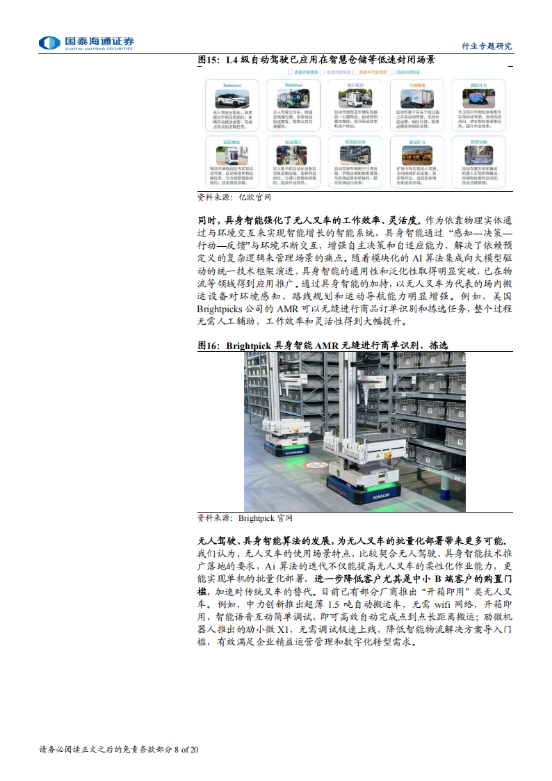 叉车行业深度报告：无人叉车风起，看好叉车龙头智能化升级,叉车,无人叉车,智能化,叉车,无人叉车,智能化,第8张