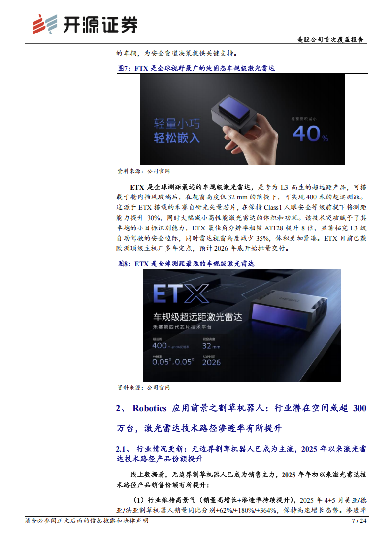 禾赛科技研究报告：ADAS激光雷达龙头，庭院机器人等Robotics领域构筑第二成长曲线,禾赛科技,ADAS,激光雷达,庭院机器人,Robotics,禾赛科技,ADAS,激光雷达,庭院机器人,Robotics,第7张