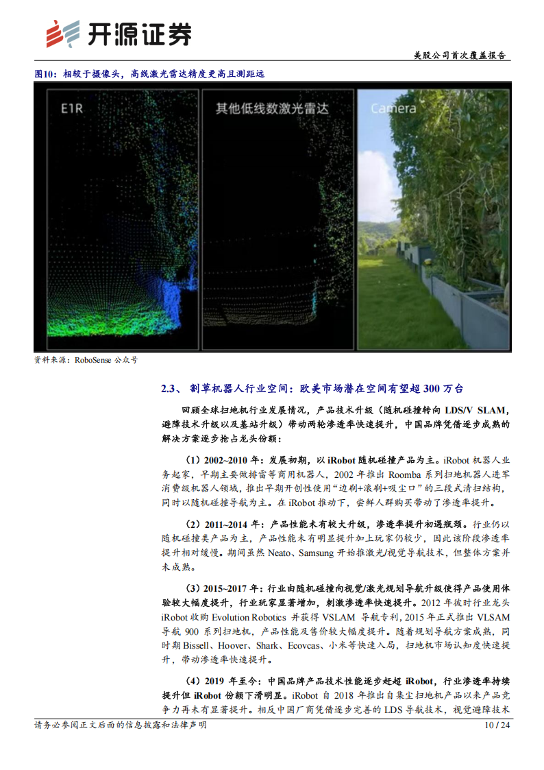 禾赛科技研究报告：ADAS激光雷达龙头，庭院机器人等Robotics领域构筑第二成长曲线,禾赛科技,ADAS,激光雷达,庭院机器人,Robotics,禾赛科技,ADAS,激光雷达,庭院机器人,Robotics,第10张