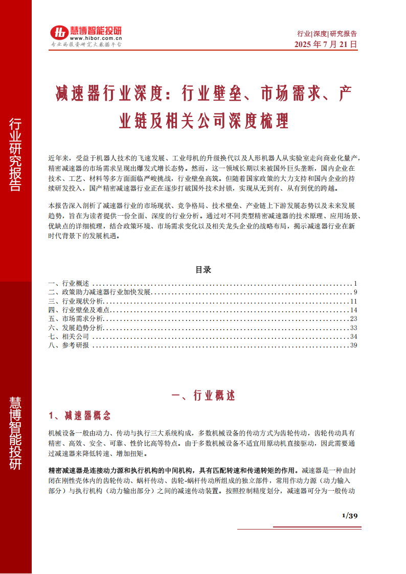 减速器行业深度报告：行业壁垒、市场需求、产业链及相关公司深度梳理,减速器,减速器,第1张