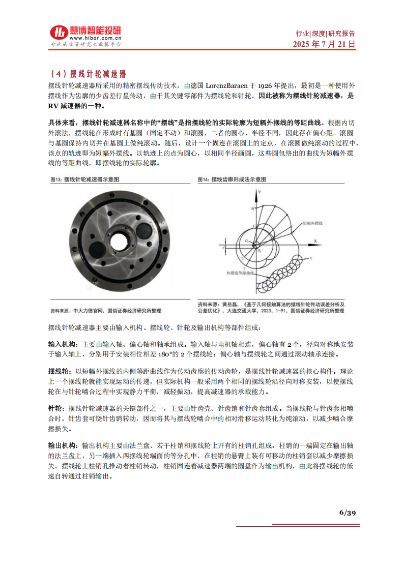 减速器行业深度报告：行业壁垒、市场需求、产业链及相关公司深度梳理,减速器,减速器,第6张