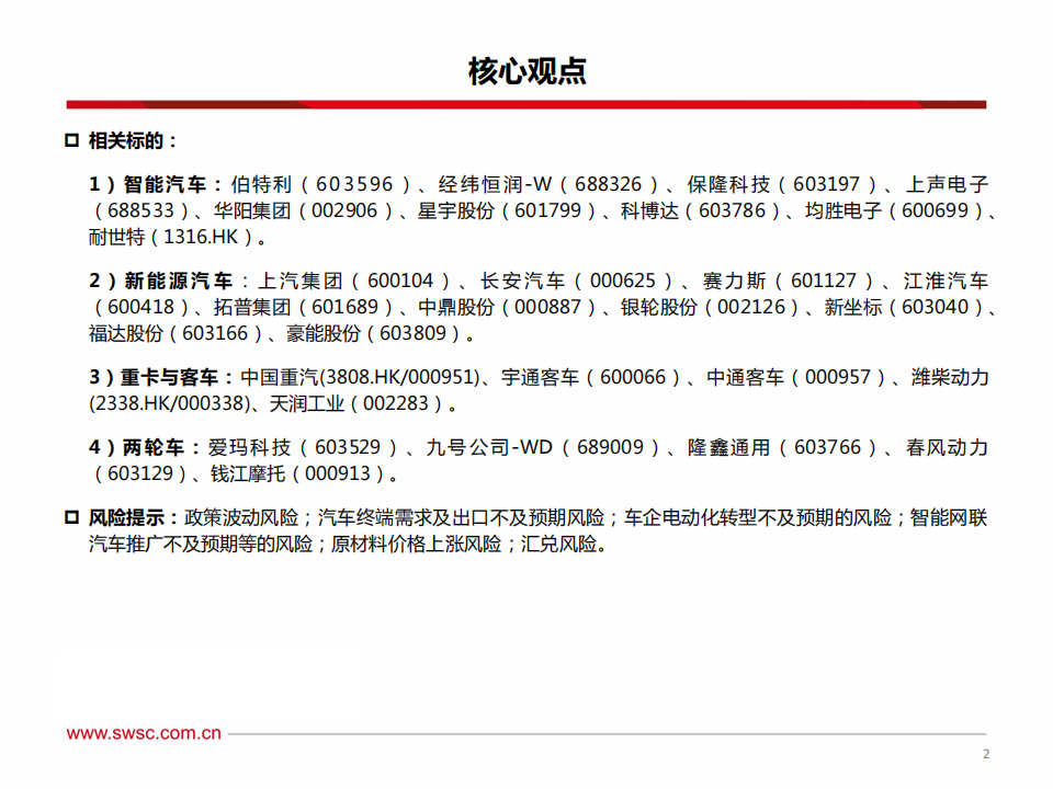 汽车行业2025年中期投资策略：产业升级，出海加速,汽车,出海,汽车,出海,第3张