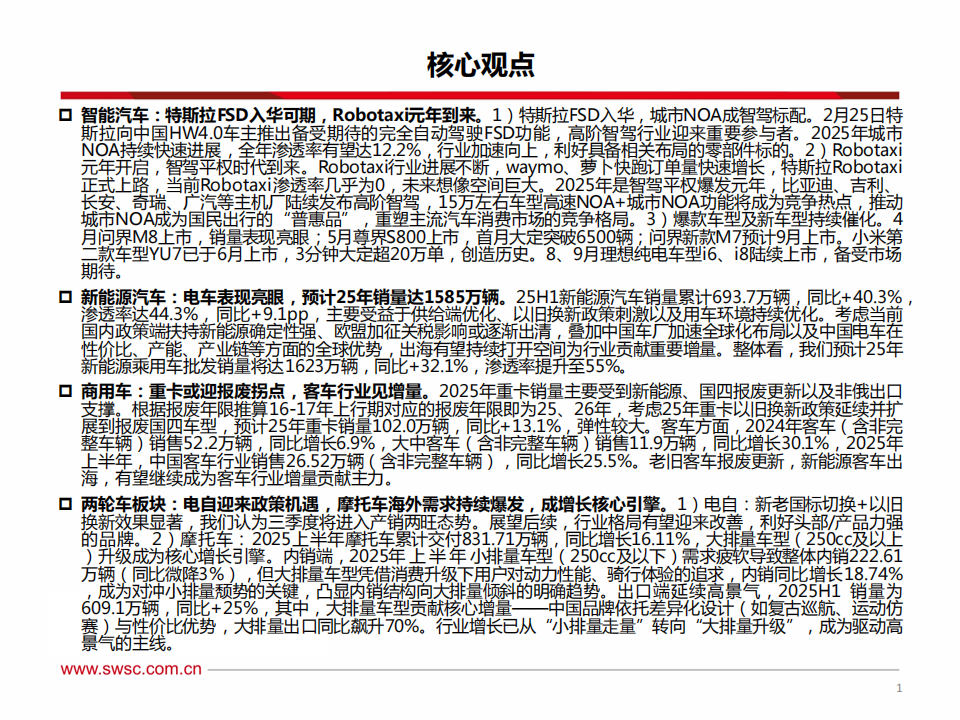 汽车行业2025年中期投资策略：产业升级，出海加速,汽车,出海,汽车,出海,第2张