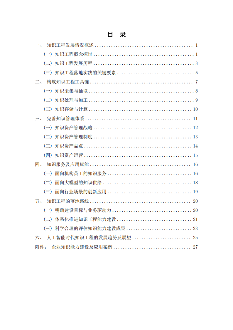 人工智能知识工程指南（1.0）-大数据技术标准推进委员会,人工智能,人工智能,第4张
