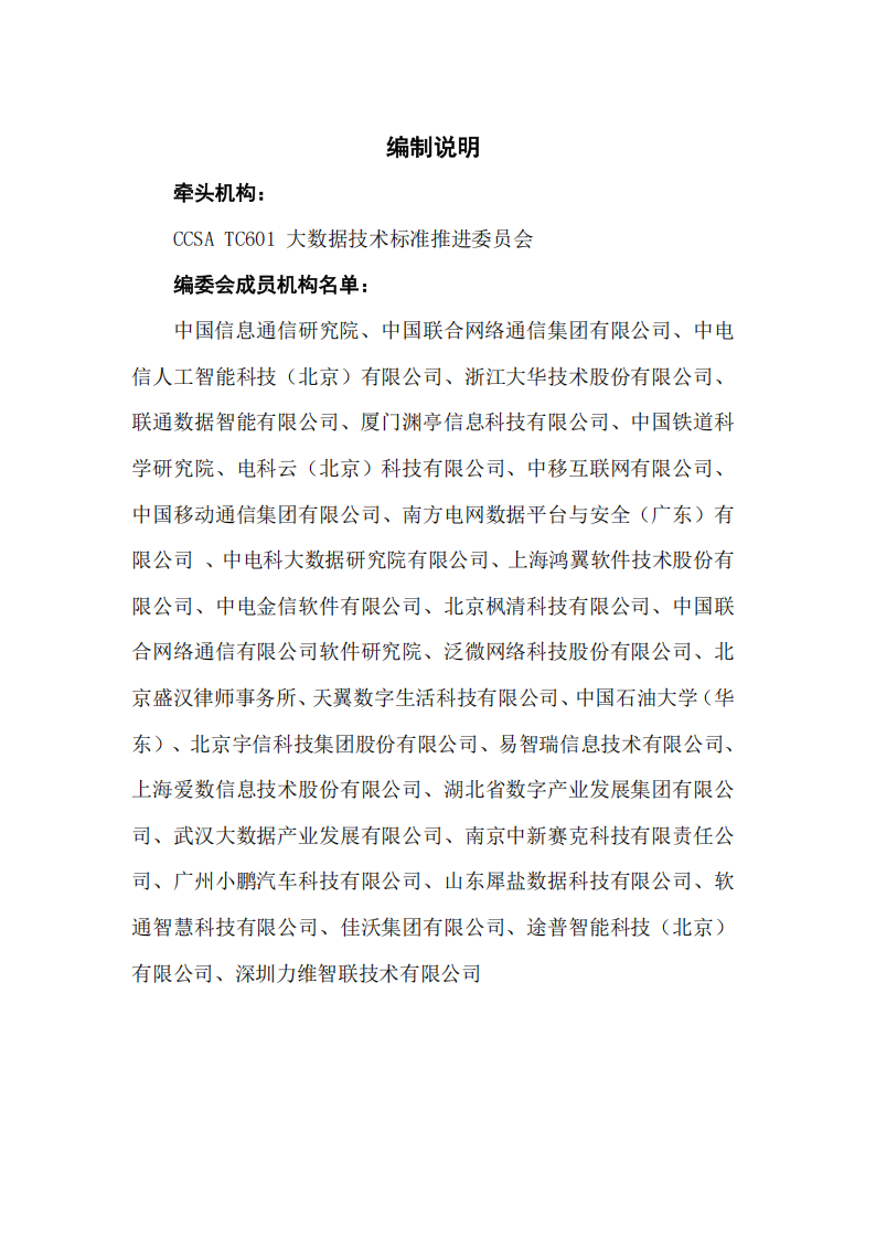 人工智能知识工程指南（1.0）-大数据技术标准推进委员会,人工智能,人工智能,第3张