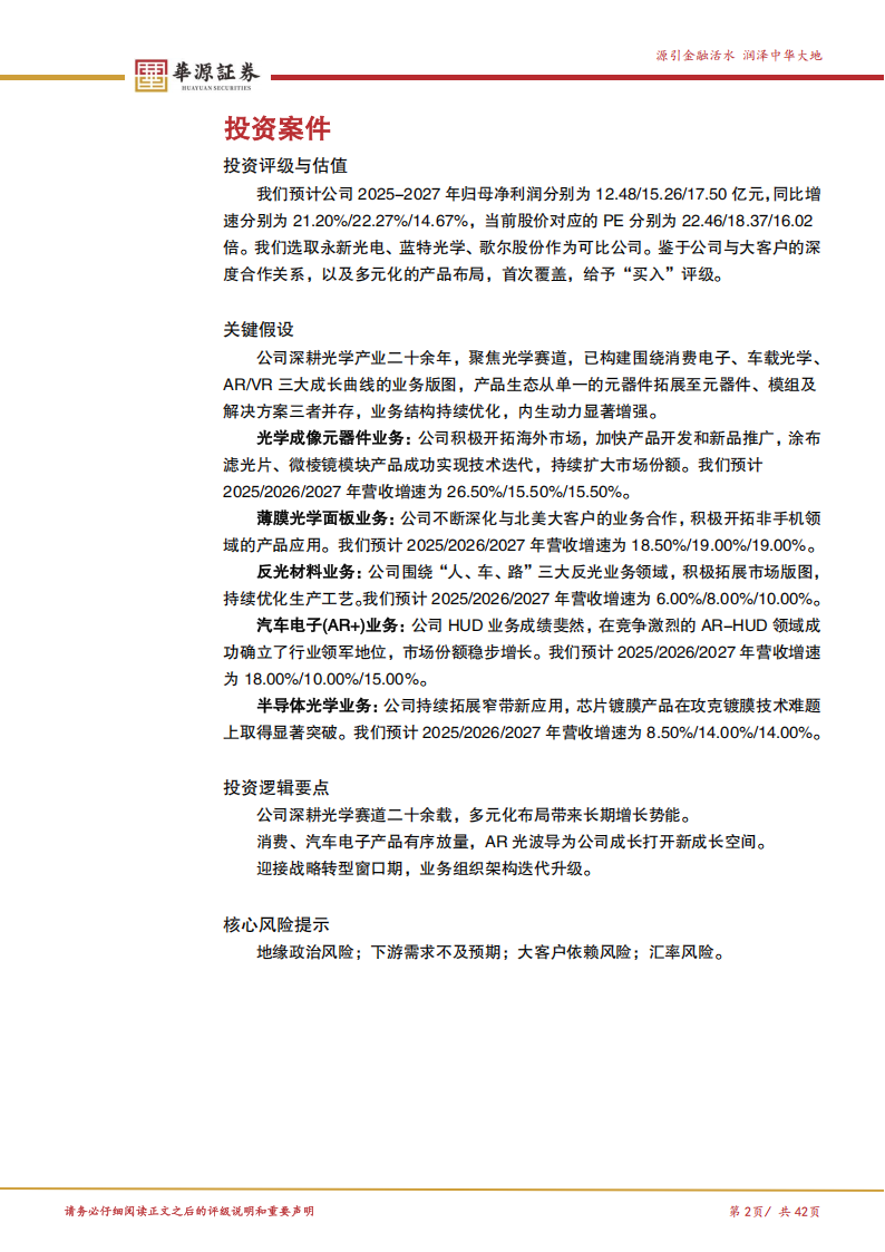 水晶光电研究报告：多层次业务布局注入增长活力，组织架构升级激发新势能,水晶光电,水晶光电,第2张