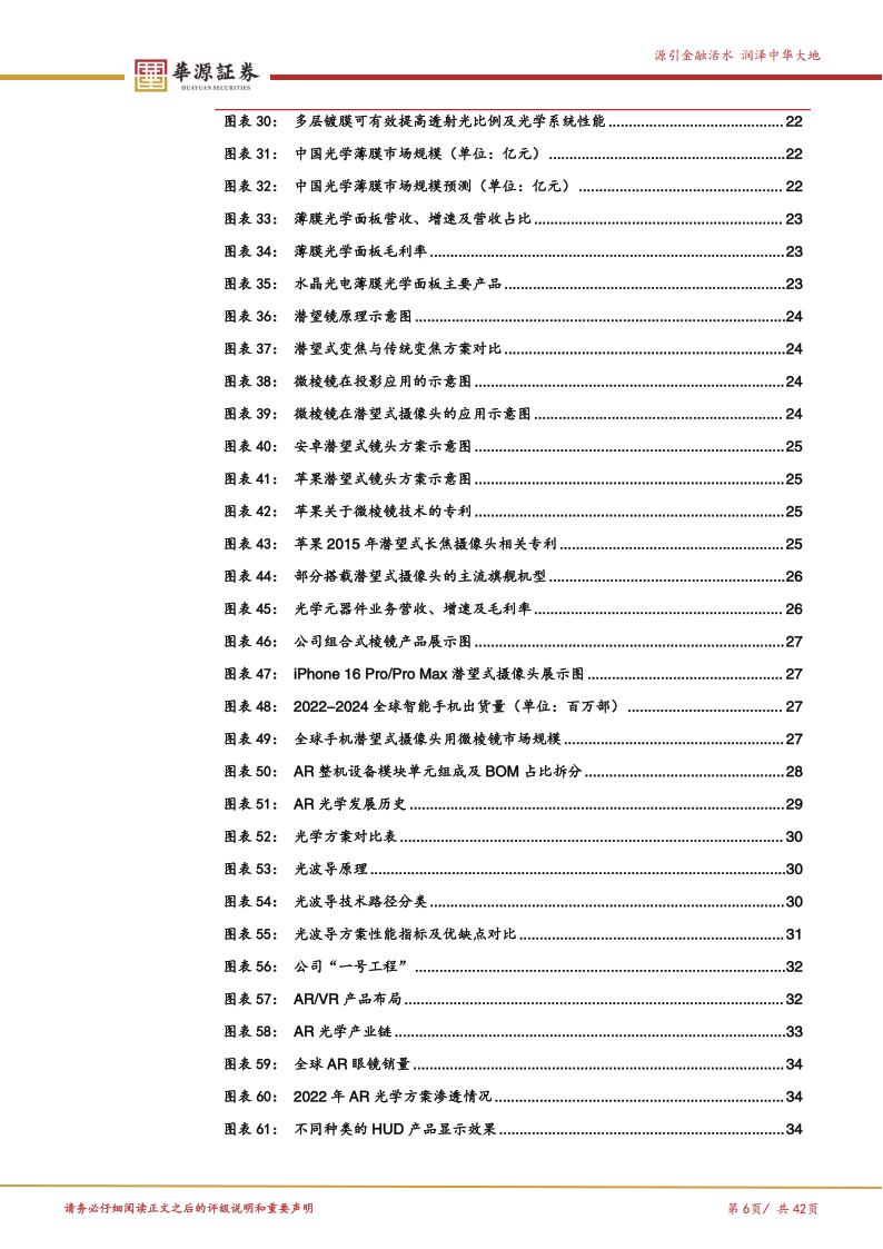 水晶光电研究报告：多层次业务布局注入增长活力，组织架构升级激发新势能,水晶光电,水晶光电,第6张