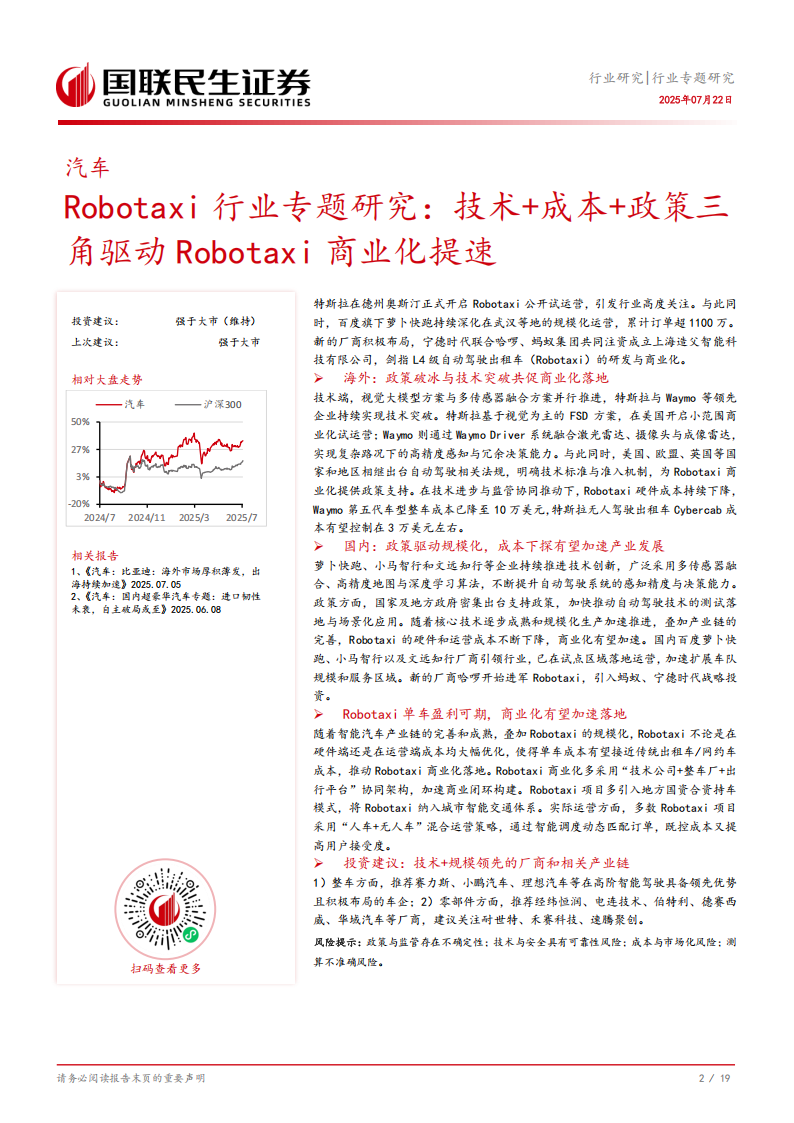 Robotaxi行业专题研究：技术+成本+政策三角驱动Robotaxi商业化提速,Robotaxi,Robotaxi,第3张