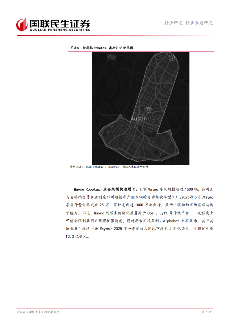 Robotaxi行业专题研究：技术+成本+政策三角驱动Robotaxi商业化提速,Robotaxi,Robotaxi,第9张