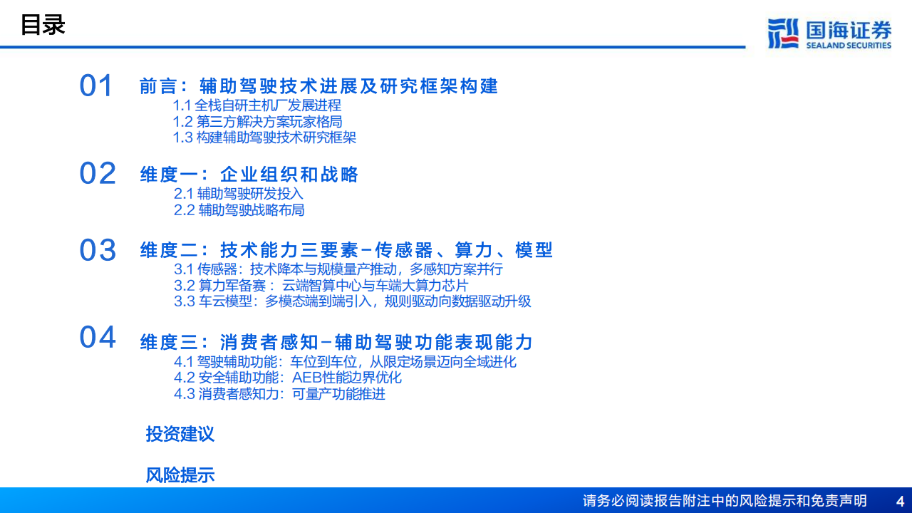 汽车行业专题报告：辅助驾驶的AI进化论，站在能力代际跃升的历史转折点,汽车,辅助驾驶,AI,汽车,辅助驾驶,AI,第4张