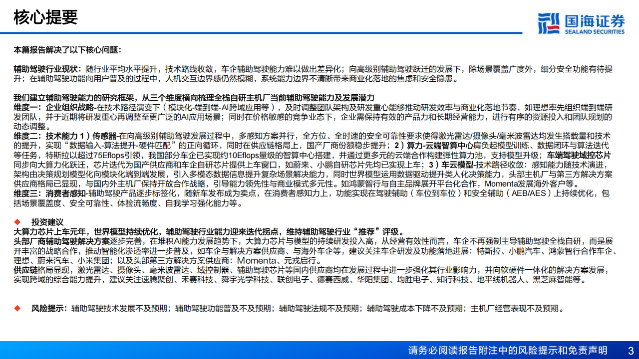 汽车行业专题报告：辅助驾驶的AI进化论，站在能力代际跃升的历史转折点,汽车,辅助驾驶,AI,汽车,辅助驾驶,AI,第3张