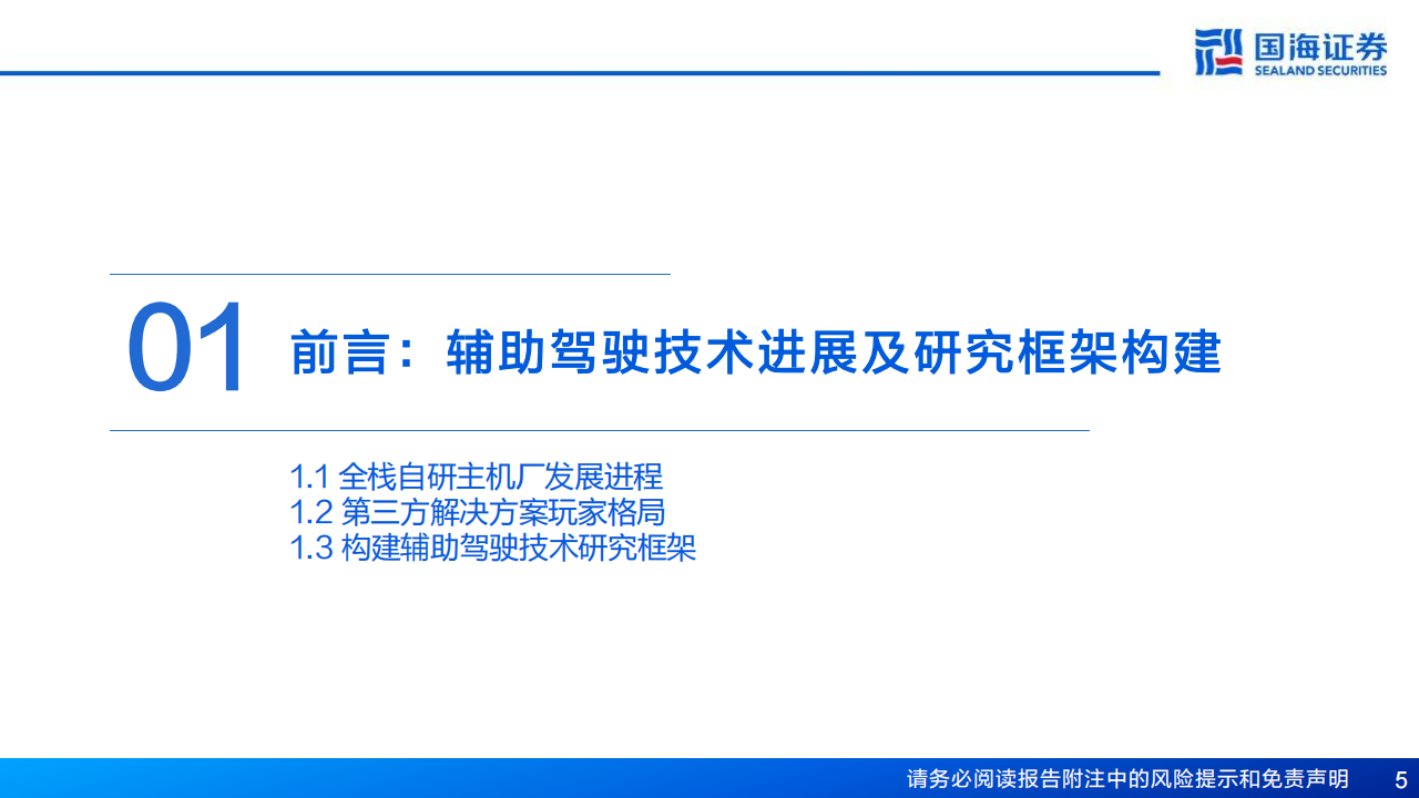 汽车行业专题报告：辅助驾驶的AI进化论，站在能力代际跃升的历史转折点,汽车,辅助驾驶,AI,汽车,辅助驾驶,AI,第5张