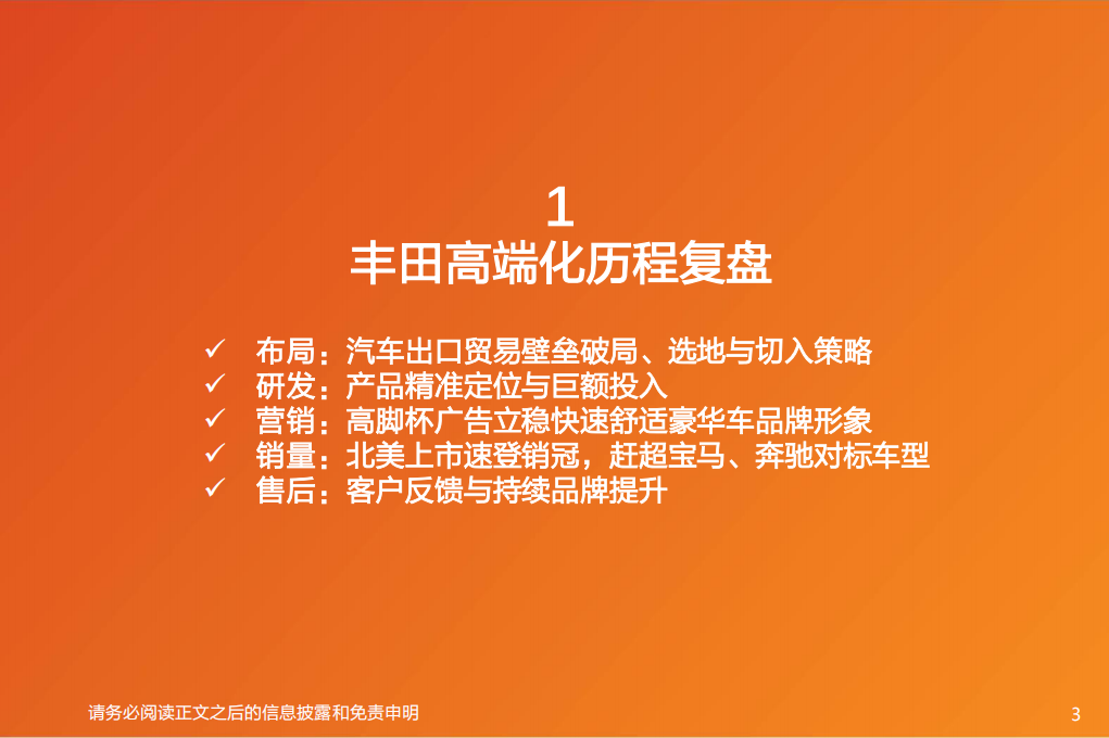 乘用车行业专题：复盘丰田高端化，对比亚迪有何启示,乘用车,丰田,比亚迪,乘用车,丰田,比亚迪,第3张