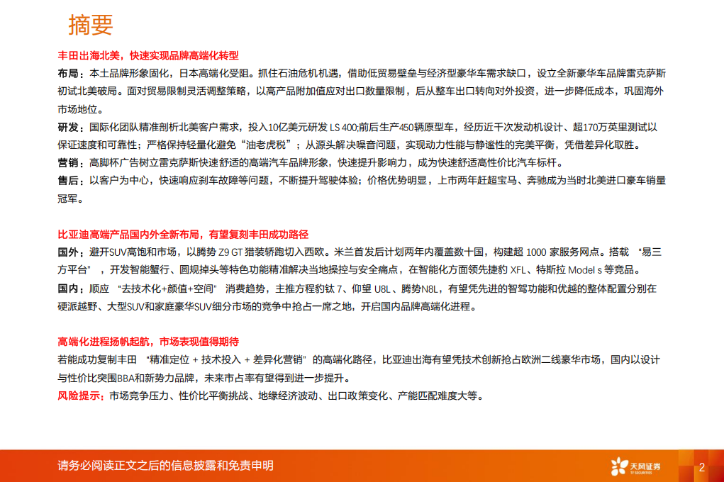 乘用车行业专题：复盘丰田高端化，对比亚迪有何启示,乘用车,丰田,比亚迪,乘用车,丰田,比亚迪,第2张