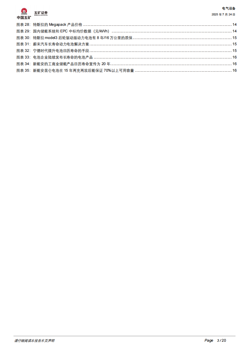 电池行业分析报告：储能卡点之电池日历寿命如何突破？,电池,电池,第3张