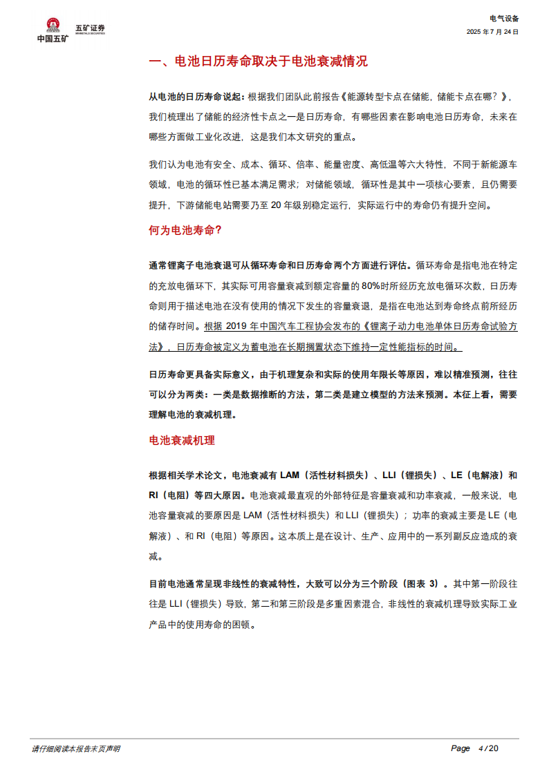 电池行业分析报告：储能卡点之电池日历寿命如何突破？,电池,电池,第4张