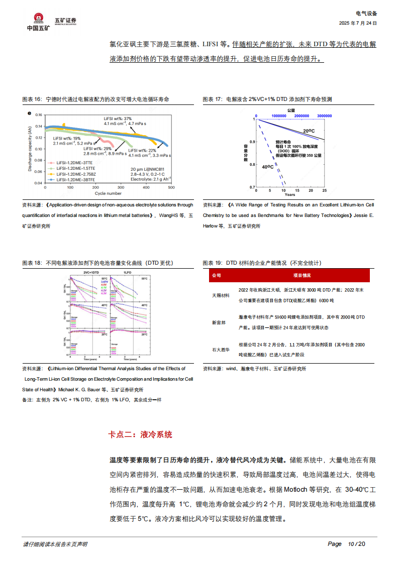 电池行业分析报告：储能卡点之电池日历寿命如何突破？,电池,电池,第10张