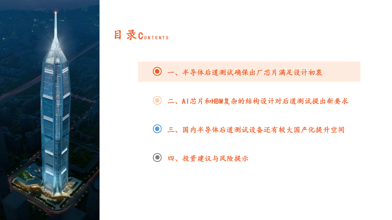 电子行业AI系列之测试系统专题报告：AI芯片带来测试新需求，国产化水平待进一步提升,AI,芯片,国产化,AI,芯片,国产化,第3张