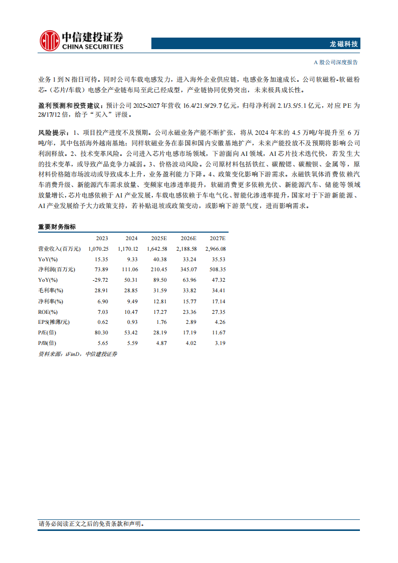龙磁科技研究报告：高端铁氧体永磁龙头，AI芯片电感和车载电感新星,龙磁科技,铁氧体永磁,AI,芯片,电感,龙磁科技,铁氧体永磁,AI,芯片,电感,第2张