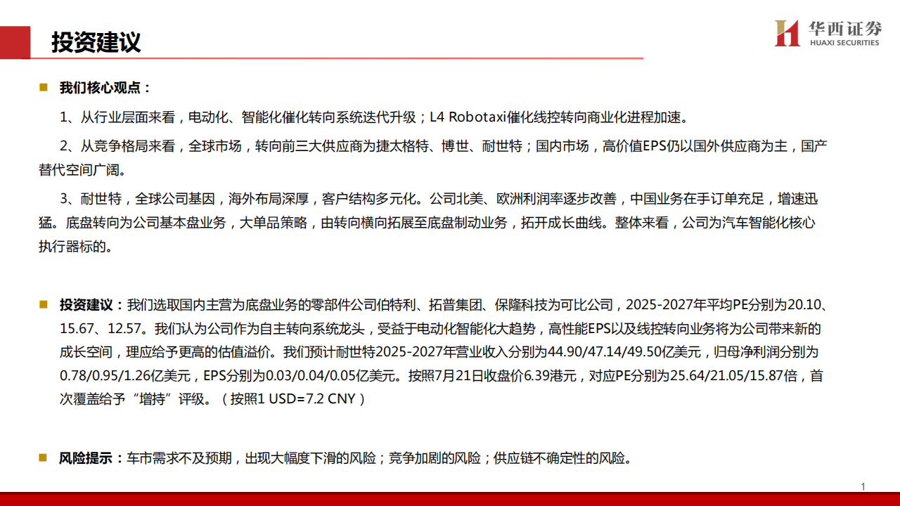 耐世特研究报告：百年沉淀，终将绽放,耐世特,智能化,耐世特,智能化,第2张