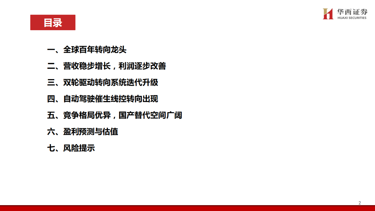 耐世特研究报告：百年沉淀，终将绽放,耐世特,智能化,耐世特,智能化,第3张