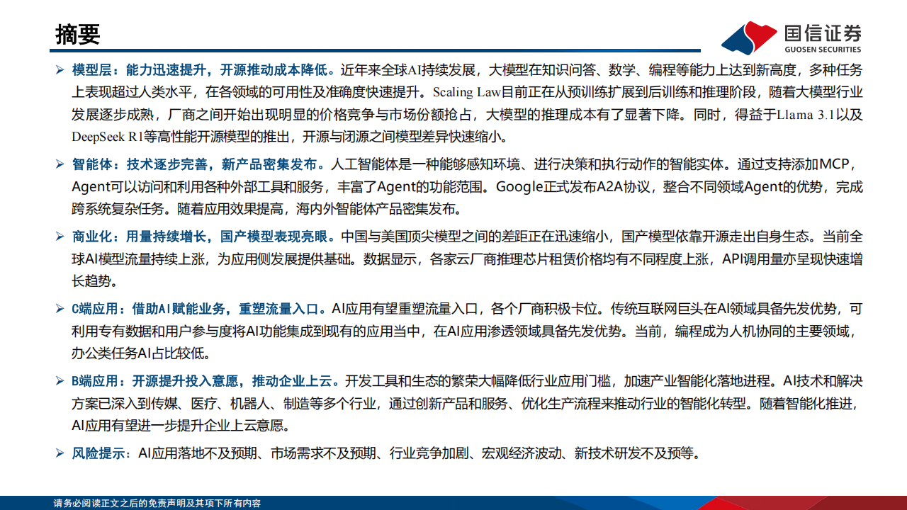 全球AI应用产品梳理专题报告：模型能力持续迭代，智能体推动商业化进程,AI,智能体,AI,智能体,第2张