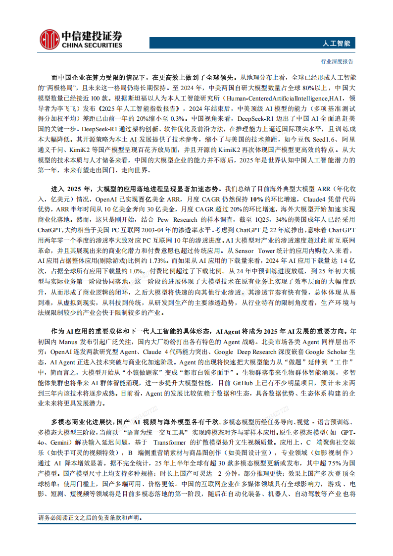 人工智能行业AI新纪元：砥砺开疆智火燎原,人工智能,人工智能,第2张